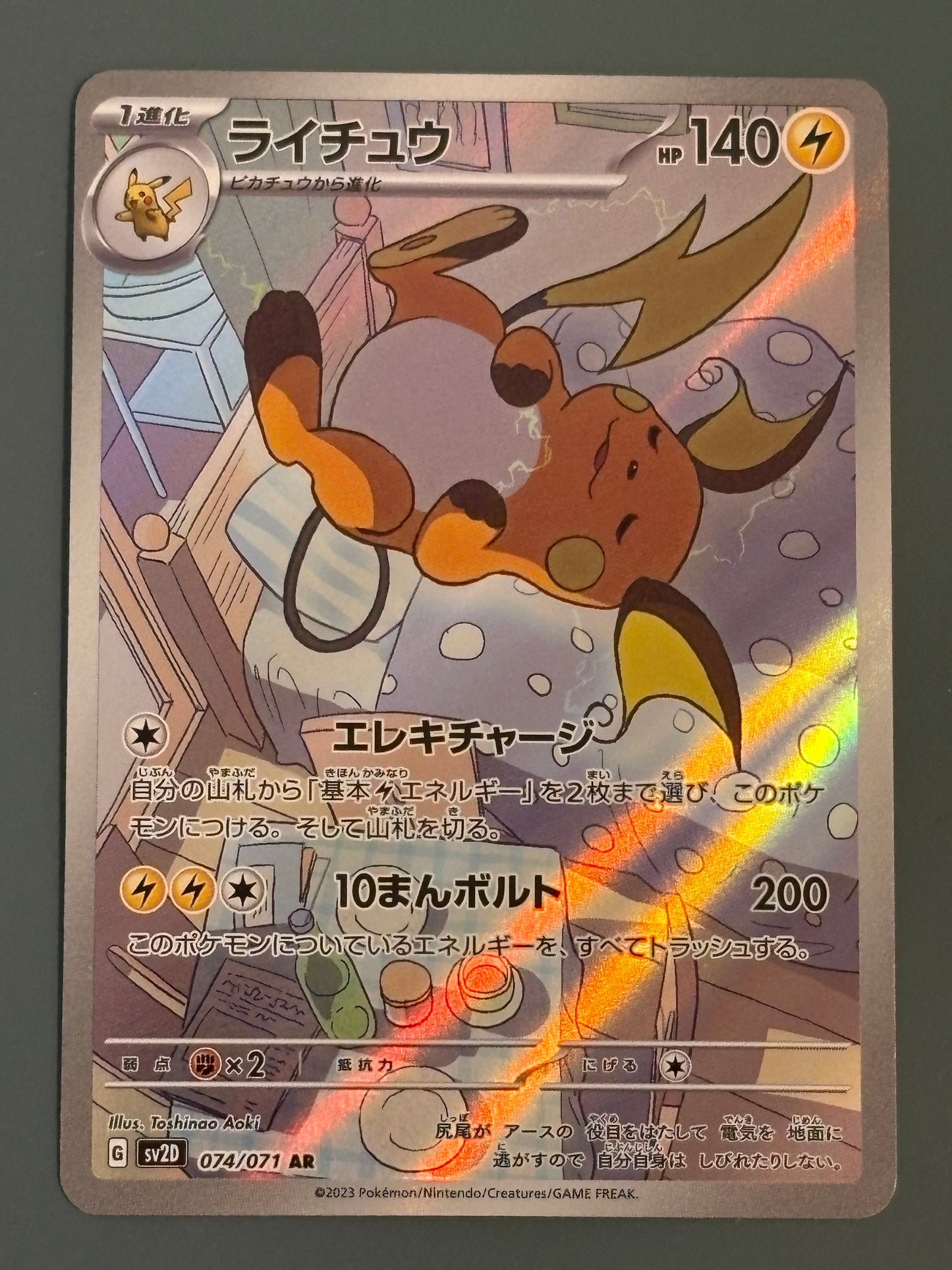 Raichu 074/071 - sv2D - JPN