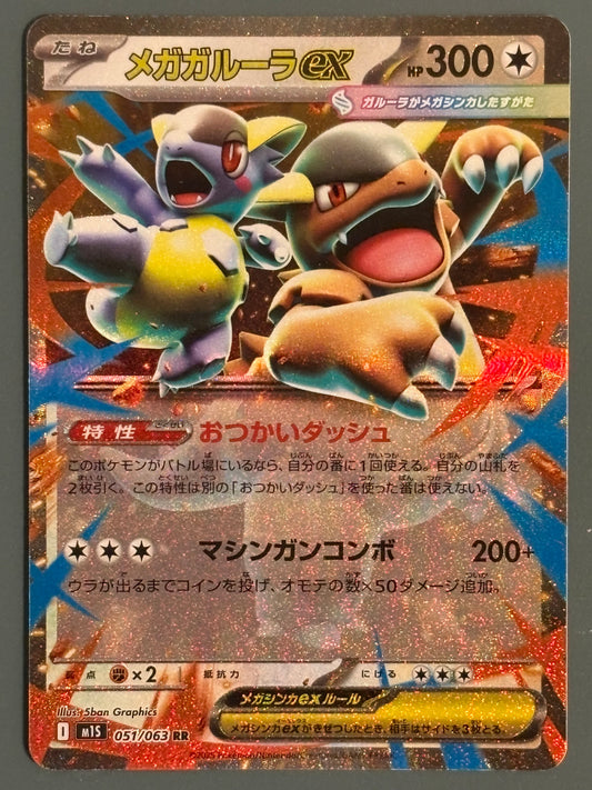 Mega Kangama EX 051 - M15 - JPN