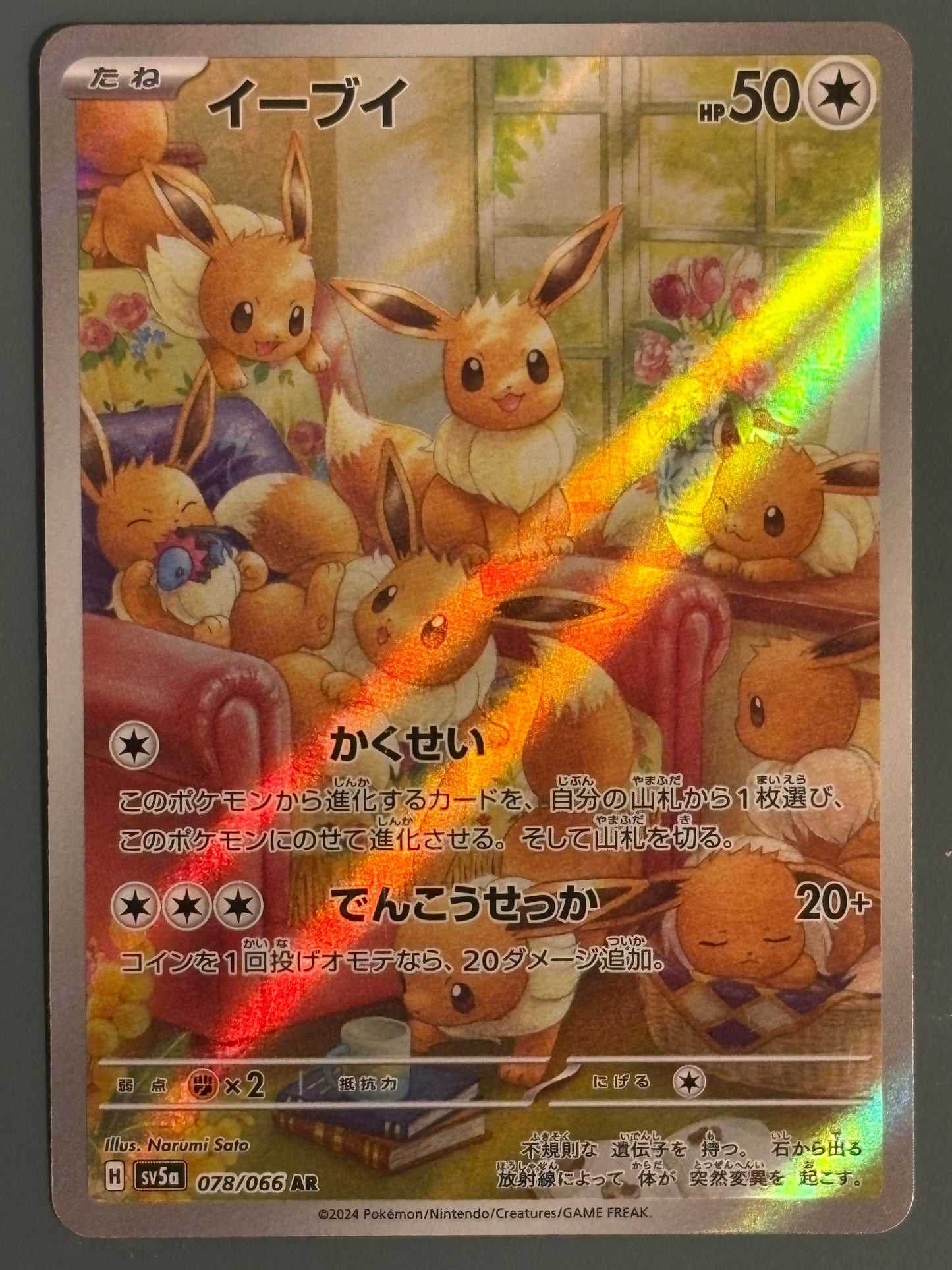 Eevee 078 - sv5a - JPN
