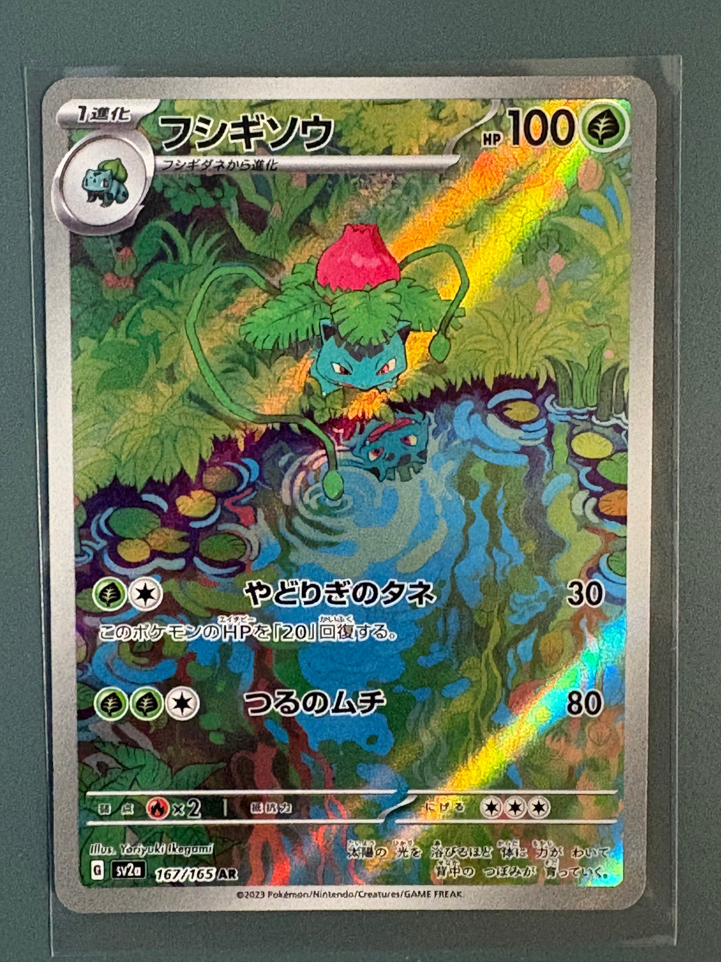 Ivysaur - sv2a - JPN