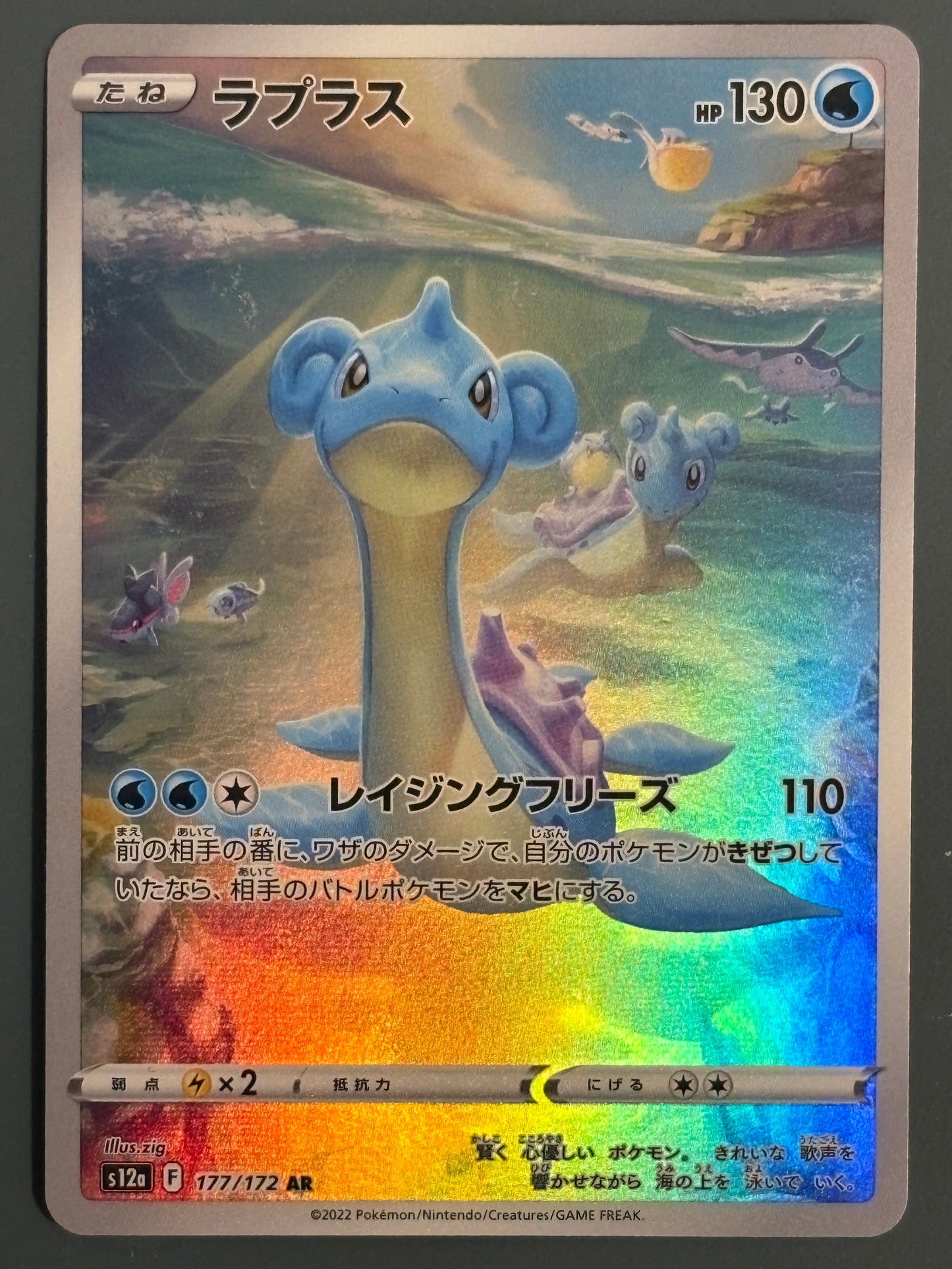 Lapras 177 - s12a - JPN