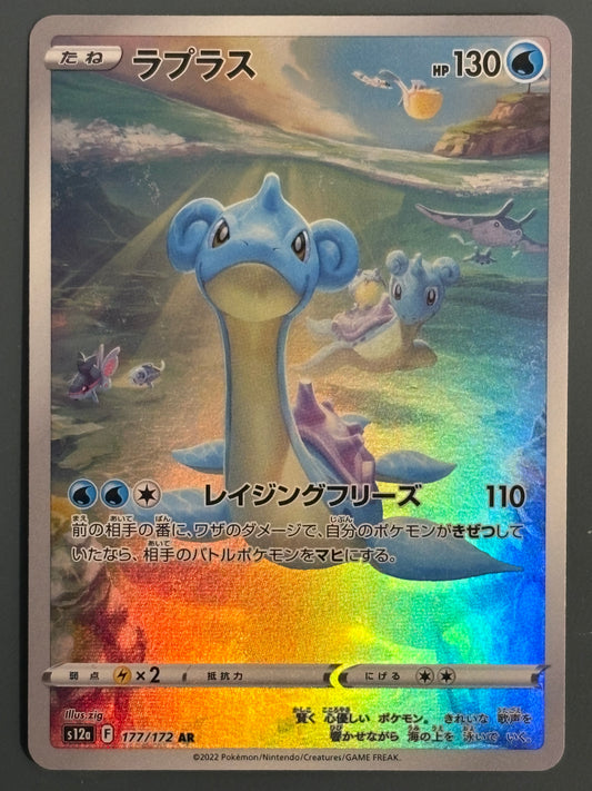 Lapras 177 - s12a - JPN