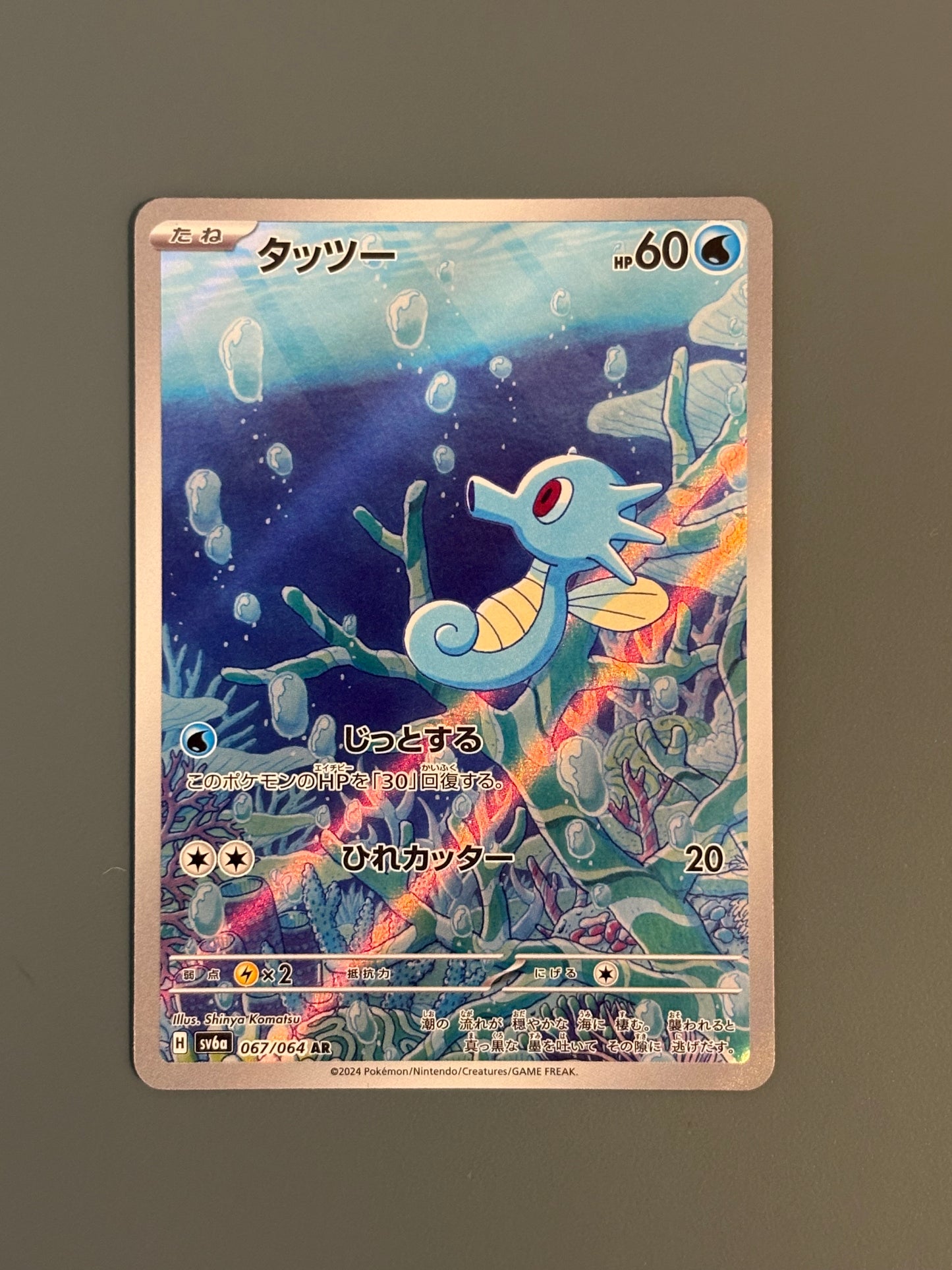 Seeper (sv6a 067) JPN
